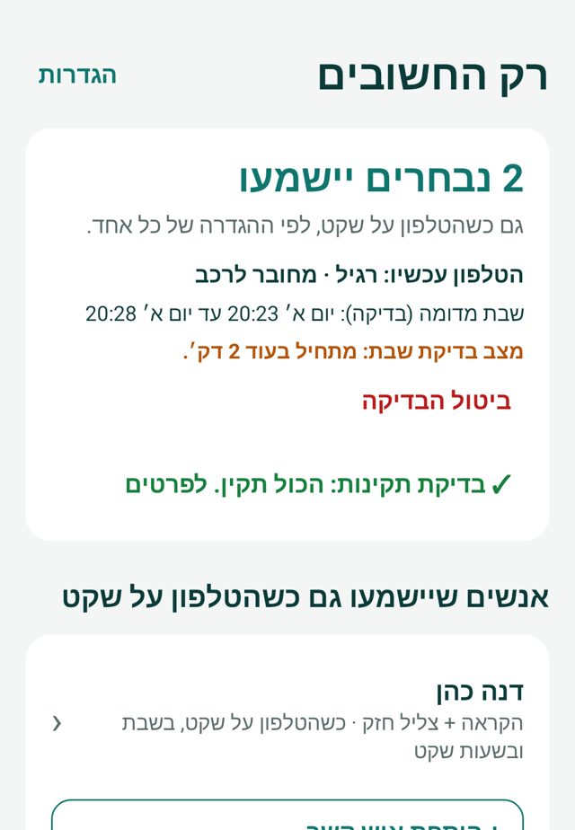 מסך הבית של האפליקציה